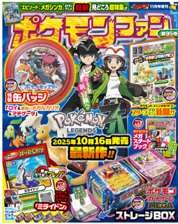 Pokemon Fan CoroCoro Ichiban Issue 95